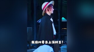 海贼王最霸气和神秘的男人，红发香克斯 onepiece luffy shanks