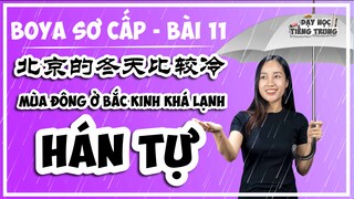 [BOYA SƠ CẤP 1]#4 Bài 11 北京的冬天比较冷 MÙA ĐÔNG Ở BẮC KINH KHÁ LẠNH|HÁN TỰ