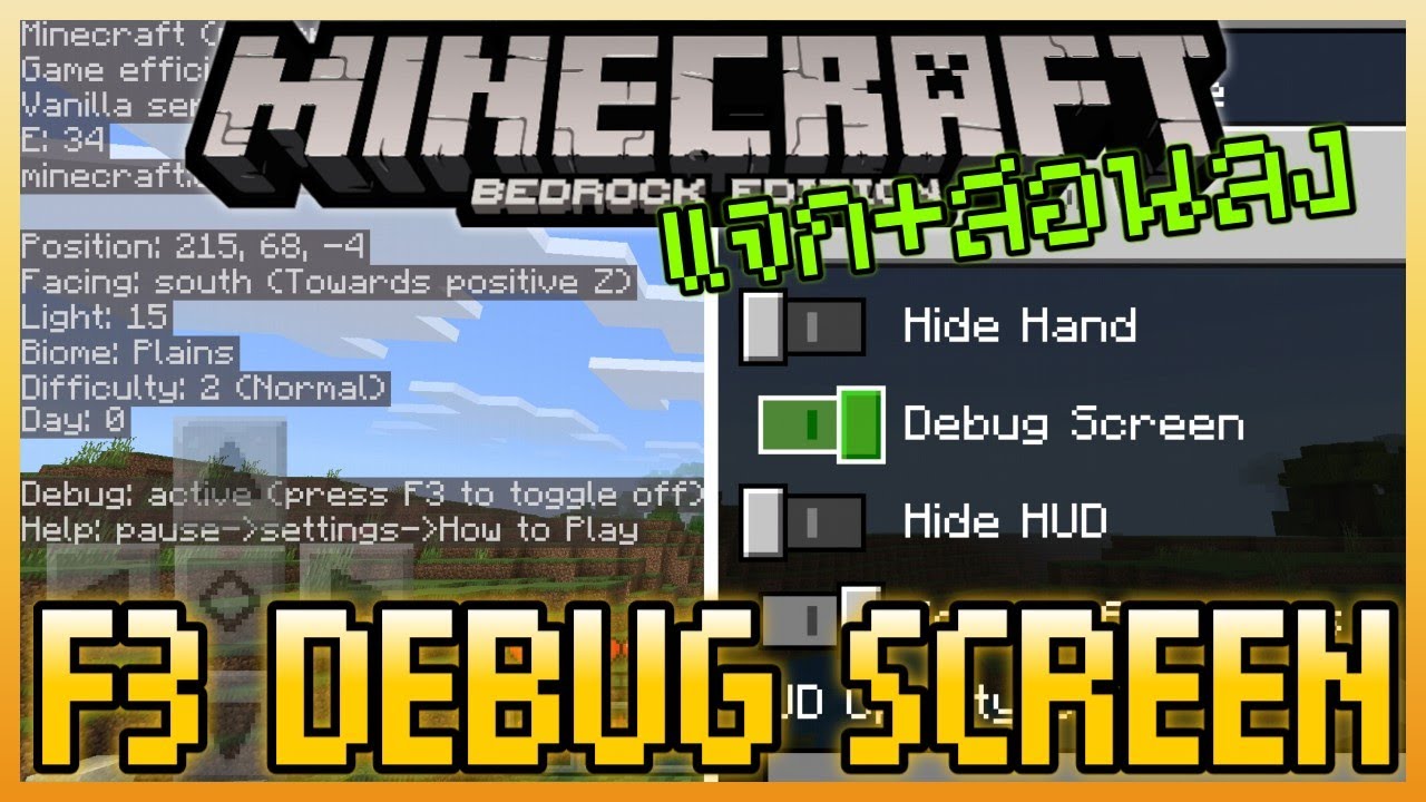 แจก สอนลง F3 Debug Screen Addon สำหร บ Minecraft Pe แบบใน Pc Bilibili