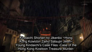 Kindaichi Shonen no Jikenbo: Hong Kong Kowloon Zaiho Satsujin Jiken (2013)