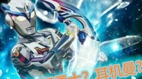 [Obrolan Vernakular] Ultraman X: Keras Kepala Terakhir Tsuburaya