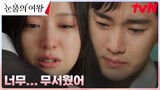 [포옹엔딩] 김수현, 아픈 아내 김지원의 솔직한 고백에 '와락' 포옹 #눈물의여왕 EP.4 | tvN 240317 방송