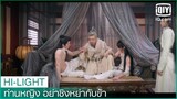 ดีใจด้วยเห็นสองคนหายป่วย | ท่านหญิง อย่าชิงหย่ากับข้า (Decreed by Fate) EP.15 | iQiyi Thailand