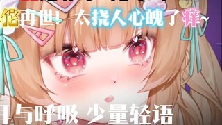 【KU100 ASMR/Xiao Ermi】Pikiran terus melayang dan tidur pun nyaman! Tongkat bulu angsa yang bunyinya 