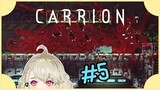 【Carrion】อย่ามาว่าดารินอ้วนนะ! #5