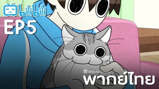 [พากย์ไทย] Ep5 | Nights with a Cat