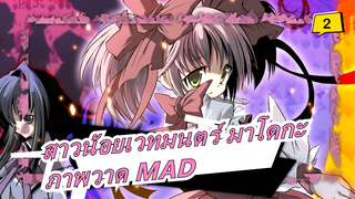 [สาวน้อยเวทมนตร์ มาโดกะ/ภาพวาด MAD] สาวเหนียวแน่น 15 ปี_2