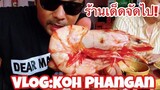 EATING SHOWS (VLOG KOH PHANGAN)|COCO SAMUI ASMR #กินโชว์