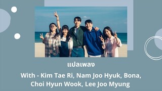 Thaisub With - Kim Tae Ri, Nam Joo Hyuk, Bona, Choi Hyun Wook, Lee Joo Myung