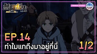 แกเลือกผิดทางแล้ว - เกิดชาตินี้พี่ต้องเทพ | พากย์ไทย