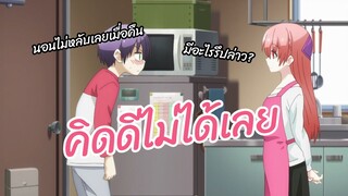 คิดดีไม่ได้เลย Tonikaku Kawaii พากย์ไทย