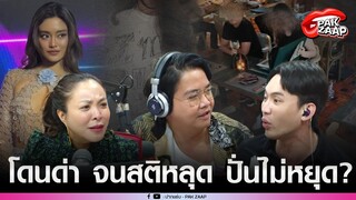 'พีเค'แจงแล้ว ภาพสาวปริศนา 'พี่ชาย'ของขึ้น 'โยเกิร์ต'เชิดใส่ เดินหน้าสุดปัง