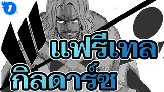 [แฟรี่เทล|AMV]กิลดาร์ซ - INDESTRUCTIBLE_1