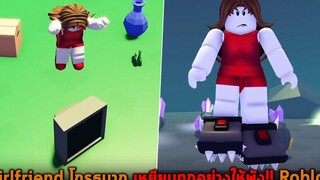 Girlfriend โกรธมาก เหยียบทุกอย่างให้พัง Roblox