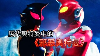 Kho đồ: Ultraman độc ác trong quá khứ Ultraman "Số thứ ba" [Bản làm lại Blu-ray]