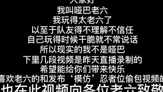 我 叫 哑 巴 老 六 。