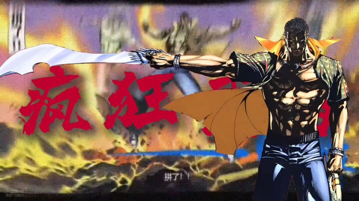 「凭一人之力，打倒整个世界」