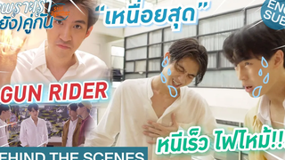 Behind The Scenes หนีไฟไหม้ เหนื่อยสุดๆ เพราะเรา(ยัง)คู่กัน Still 2gether