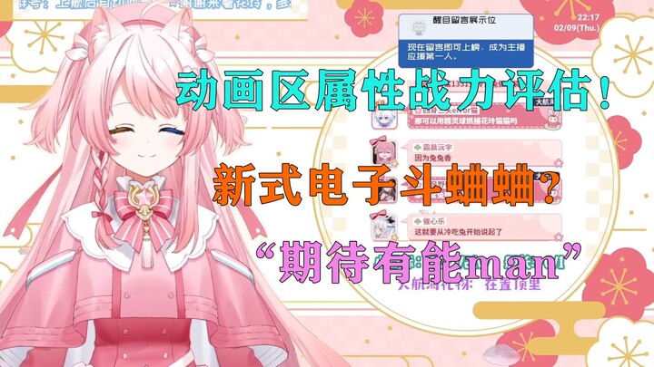【花玲karin】电子斗蛐蛐？花玲小姐对动画区粉丝战力的一些思考