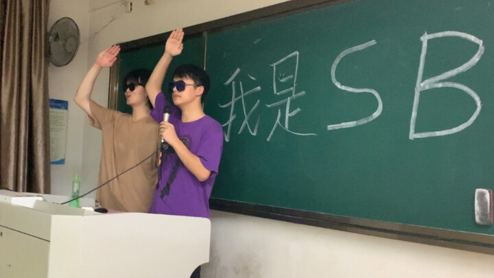 老师：现在的大学生真是无法无天！