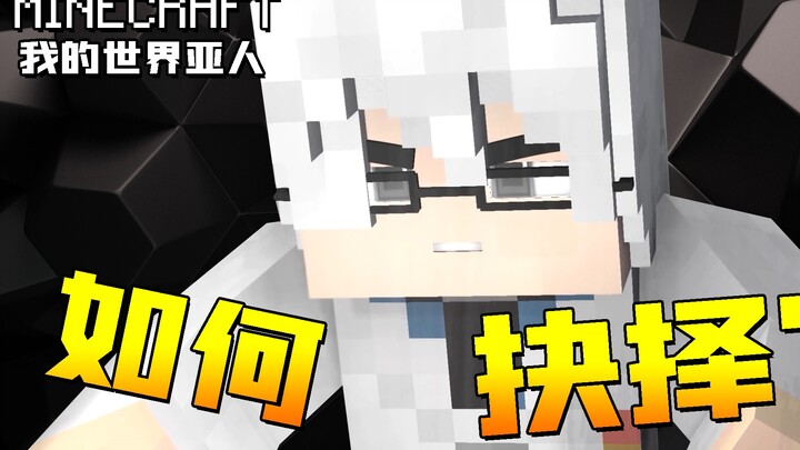 [ Minecraft Ajin ][MC Animation] Episode 8