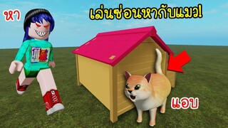 เมื่อเราต้อง..เล่นซ่อนหากับแมว! | Roblox Find The Cats