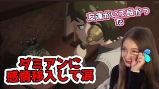 【Damian😭】SPY x FAMILY Episode 1７【Reaction】【animation】