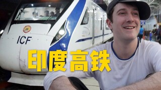 体验印度首条高铁，速度超慢，但是免费食物多！