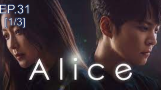 Alice รหัสลับข้ามเวลา EP31_1