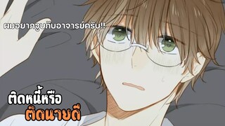 💵รักบ้าๆกับหนี้อีก20ล้าน💵EP 21-25