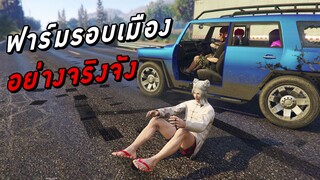 GTA V Roleplay - จังหวะฟาร์ม พยายามงมกุ้ง (มีต่อนะ) #21