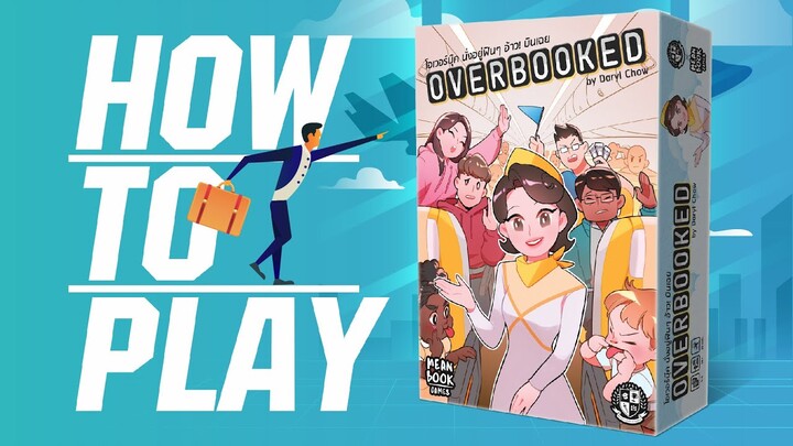 BGN บอร์ดเกมไนท์ Overbooked นั่งอยู่ฟิน ๆ อ้าว! บินเฉย - How to Play