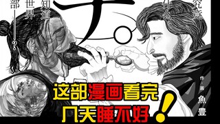 26岁天才漫画家一部作品感动全世界——关于地球的运动