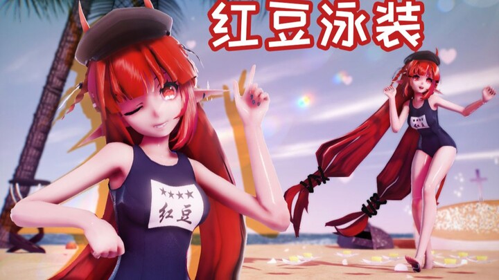 【明日方舟/MMD】泳装干员★红豆！带你一起海滩玩耍哦~★