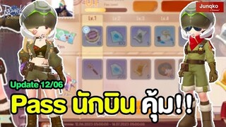 Pass นักบิน + เรือแจกของฟรี!! | Ragnarok Origin