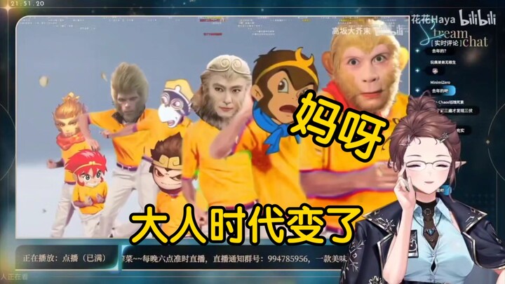 花花看《B站热度年度总结2024》当场绷不住了！“妈呀，太厉害了，大人，时代变了！！！”