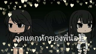 ayano no koufuku riron thai ver //ลงงานกากๆ(จุดแตกหักของพี่น้อง)