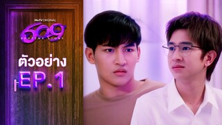 609 Bedtime Story | ตัวอย่างซีรีส์ EP.1 | WeTV