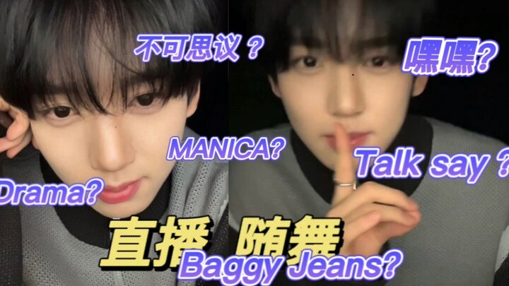 【韩维辰】随机舞蹈enhypen/aespa/RIIZE/NCT/stray kids/EXO DANCE COVER LIVE翻跳直播