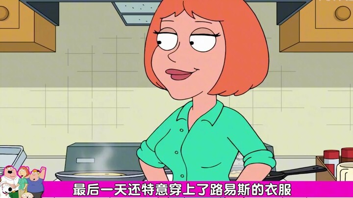 Family Guy: Louise ระยำโดยเมียน้อย