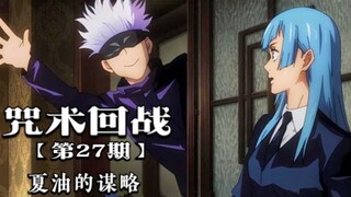 Jujutsu Kaisen 27: Edisi ini mungkin merupakan penutup musim pertama animenya