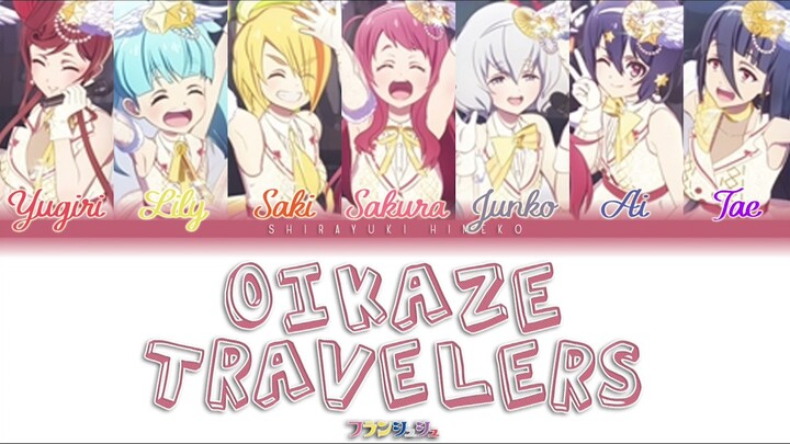 Oikaze Travelers | FranChouChou | Full KAN / ROM / ENG Color Coded Lyrics