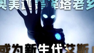 奥美迦与中国风相关？泽塔老乡还是时间的王者？【奥美迦怪兽学#0】PV猜想