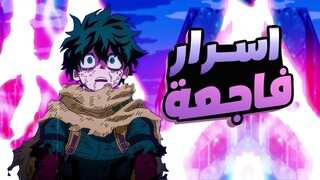 حكاية ميدوريا - ملخص بوكو نو هيرو الموسم السادس الحلقة 24 | My Hero Academia