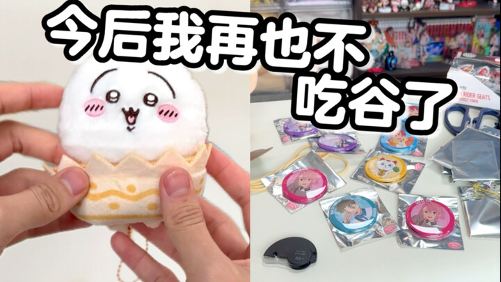 不吃谷…已老实…