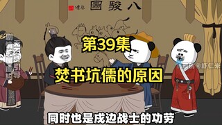 《在大秦教书三年》丨焚书坑儒的原因。