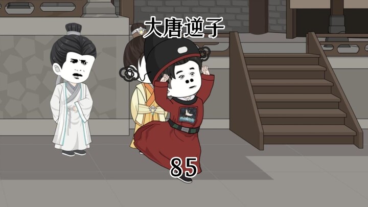 第85集：穿越大唐成为程咬金儿子，为了解决干旱搞一场人工降雨