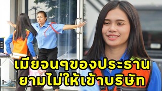 (หนังสั้น) เมียจนๆของประธาน รปภ ไม่ให้เข้าบริษัท  | JPC Media