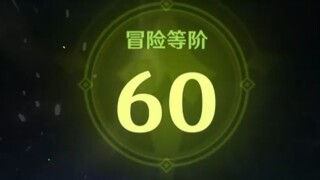 原神居然送了我这样的60级礼物！