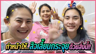 ทดสอบความสกปรกบนใบหน้าด้วย… | ใครสกปรกที่สุด!!!